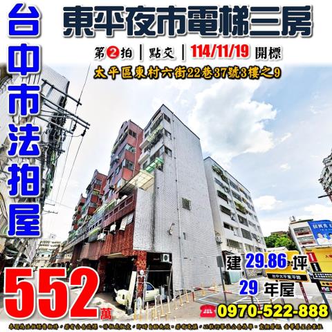 太平拍賣法拍屋-0