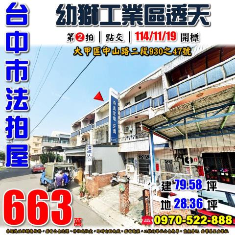 大甲法拍屋拍賣-0