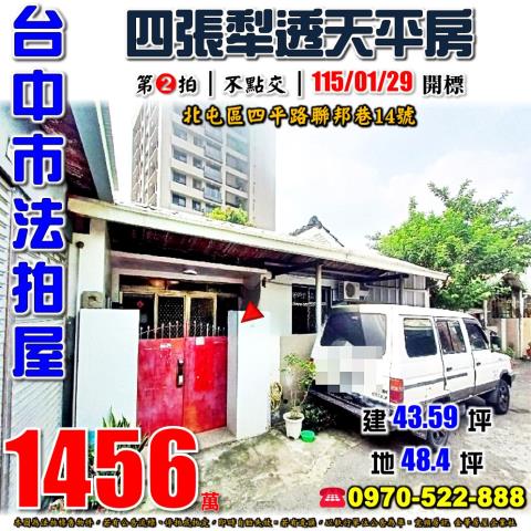 台中市大甲區光明路203號光明路大地坪透天順天國小