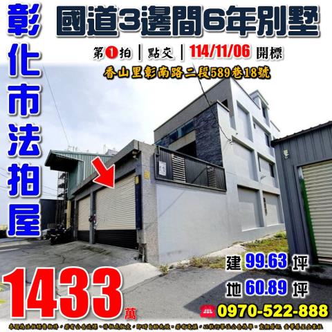 彰化市法拍法拍屋-0