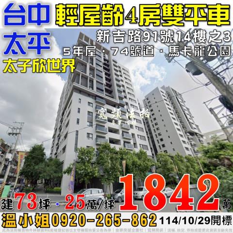 太平法拍屋法拍-0