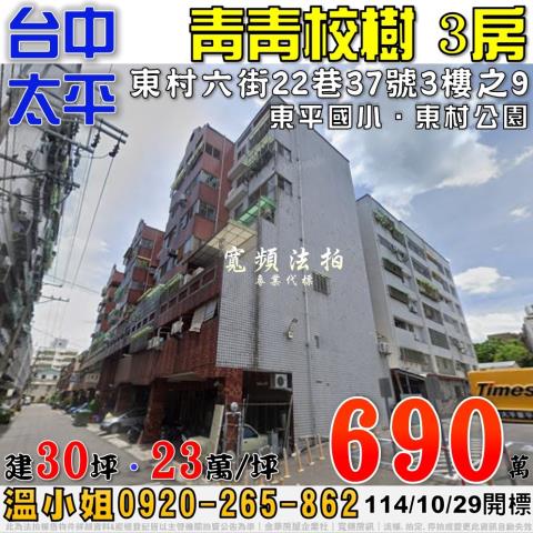 太平法拍屋法拍-0