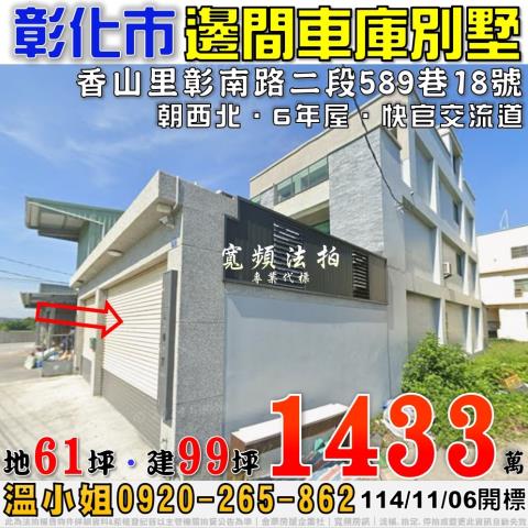 彰化法拍法拍屋-0