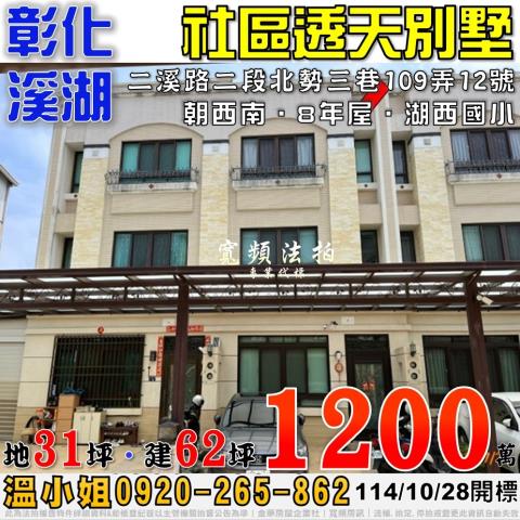 彰化法拍法拍屋-0