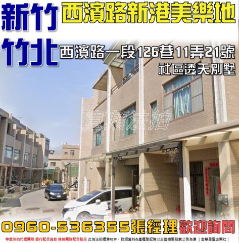 新竹拍賣法拍屋-0