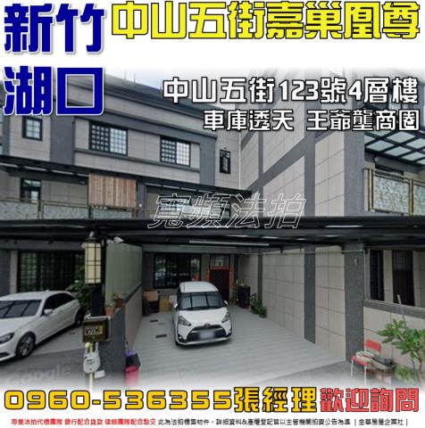 新竹法拍屋法拍-0