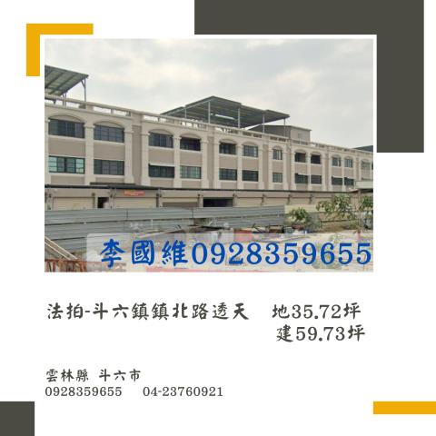 雲林斗六法拍法拍屋-0