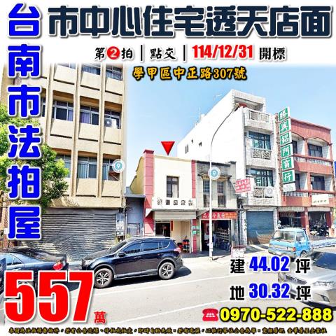 台南市佳里區中興街238號法拍屋仁愛國小透天