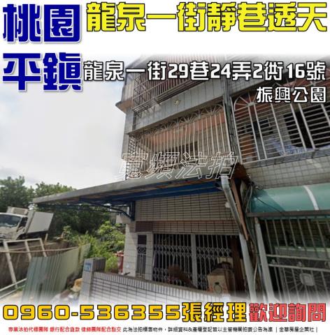 桃園平鎮法拍法拍屋-0