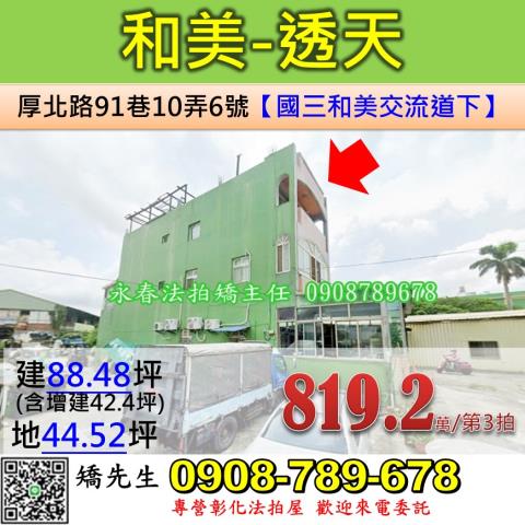 彰化田中法拍屋興工路三層樓透天田中車站田中國小