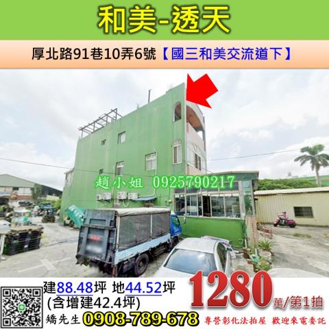 彰化和美法拍屋法拍-0