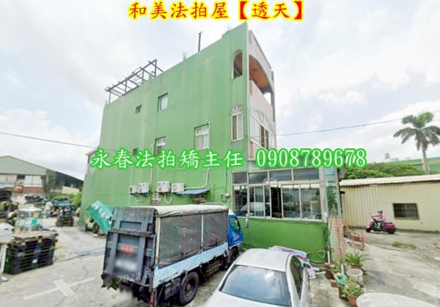 彰化和美法拍屋法拍-1