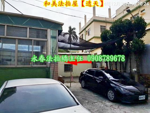 彰化和美法拍屋法拍-2