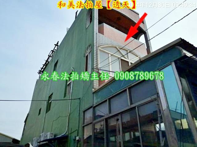 彰化和美法拍屋法拍-4