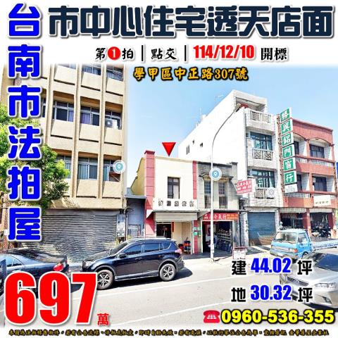 台南市北區法拍屋代標法拍屋網站法拍屋公告查詢長榮路透天