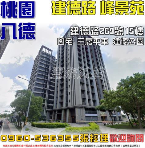 桃園八德法拍法拍屋-0