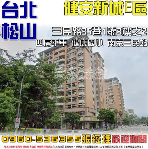 台北松山法拍法拍屋-0