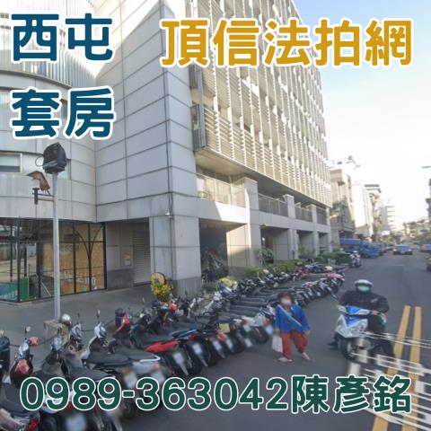 台中西屯法拍法拍屋-0