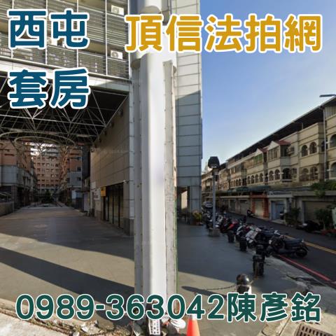 台中西屯法拍法拍屋-1