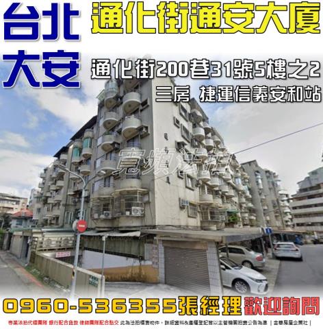 大安區法拍法拍屋-0