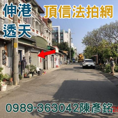 伸港法拍屋法拍-1