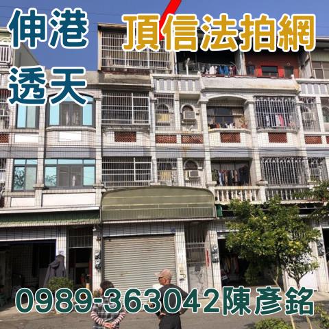 伸港法拍屋法拍-5