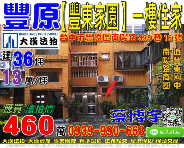 臺中市豐原區南陽路298巷16號