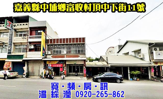 嘉義中埔法拍法拍屋-0