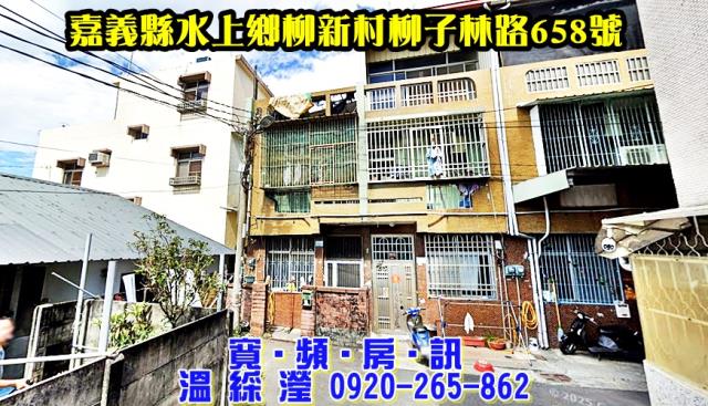 嘉義水上法拍屋法拍-0