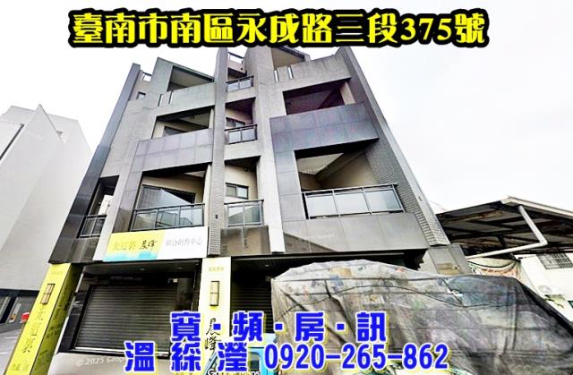 台南南區法拍屋法拍-1