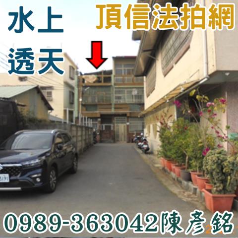 水上法拍屋拍賣-2