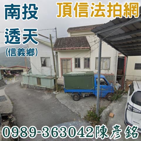 信義鄉法拍法拍屋-0