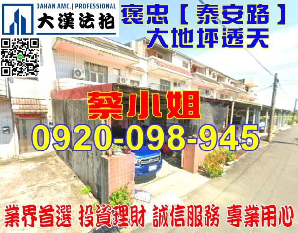 褒忠泰安路透天法拍屋