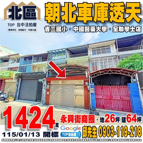 台中龍井法拍屋透天別墅店面邊間獨棟臨路車庫大地坪朝南農舍庭院