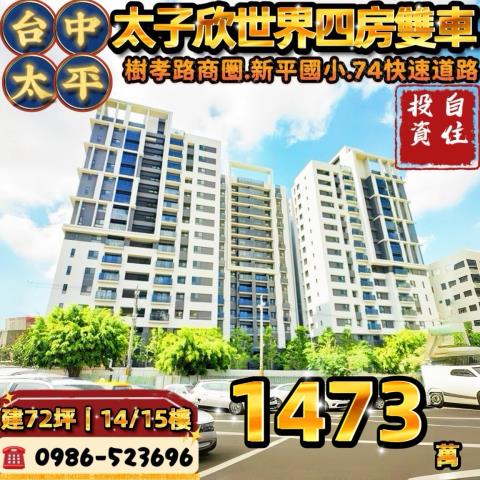 台中西區法拍屋電梯大樓華廈公寓大坪數四房三房兩房平車朝南邊間