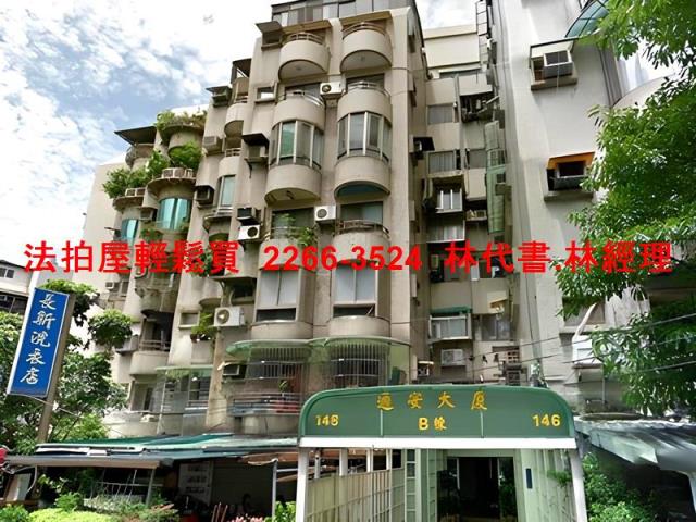 大安區拍賣法拍屋-0