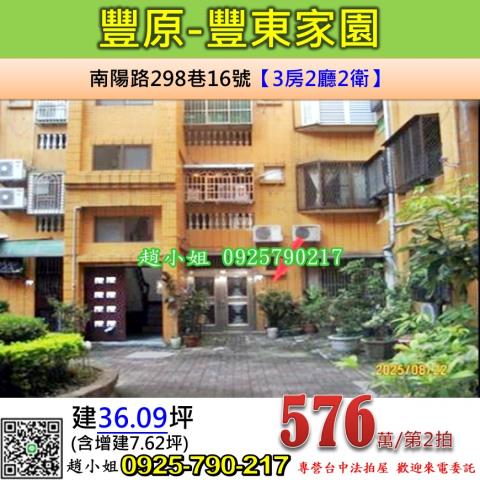 豐原區南陽路298巷16號豐原法拍屋一樓住家豐東國中南陽商圈