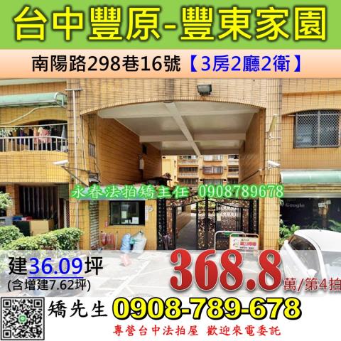 台中法拍屋代標豐原區南陽路298巷16號法拍屋代墊貸款保證金