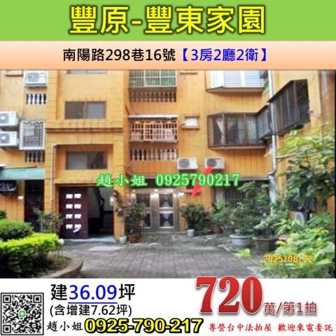 豐原法拍法拍屋-0