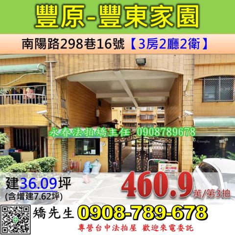 台中法拍屋南陽路298巷豐東家園優室法拍林小陽