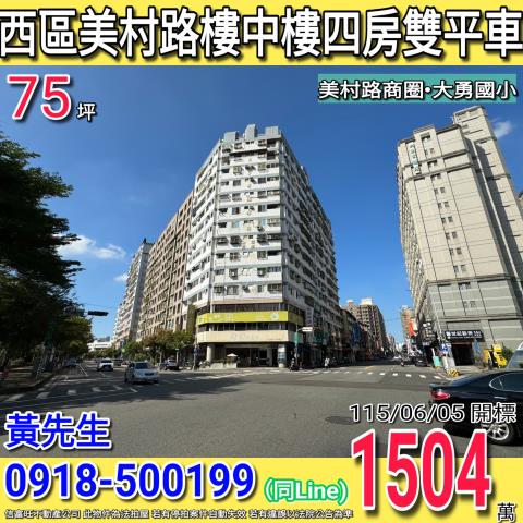 豐原區成功路584號四樓成功世家法拍屋豐圳公園家樂福葫蘆墩公