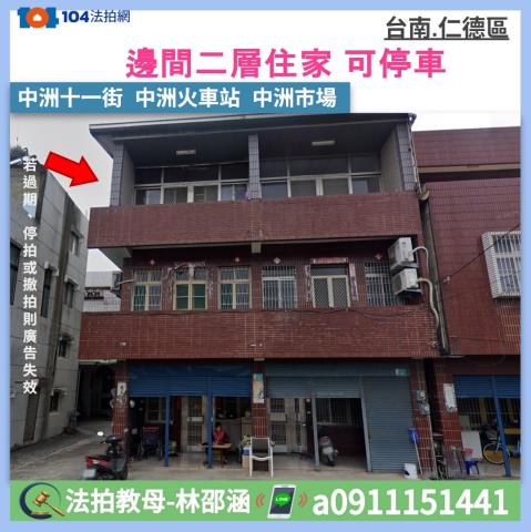 台南仁德法拍屋法拍-0