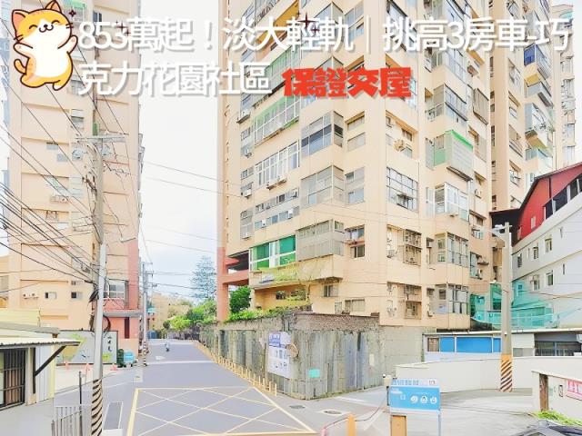 新北淡水法拍屋法拍-3