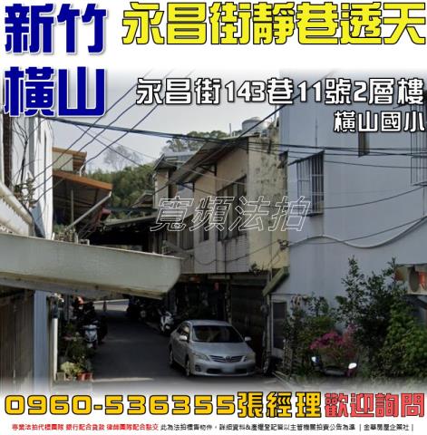 新竹橫山法拍屋拍賣-0