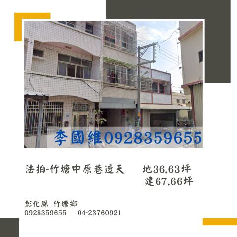 彰化竹塘法拍法拍屋-0