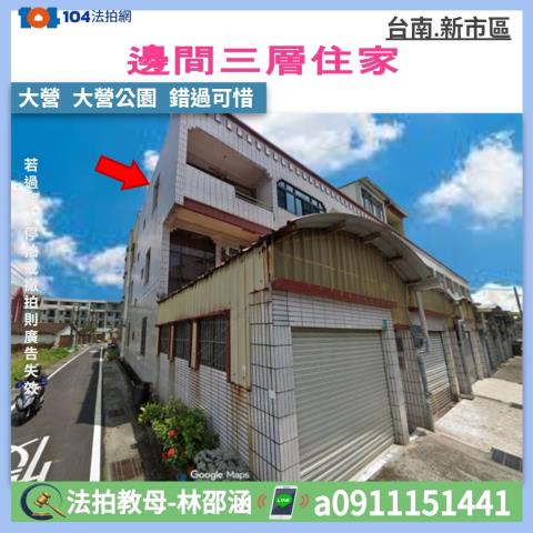 台南新市法拍法拍屋-0
