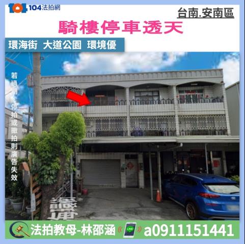 台南安南法拍屋拍賣-0