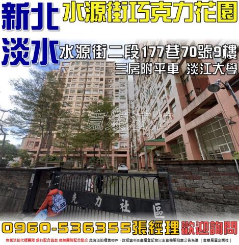 淡水法拍法拍屋-0