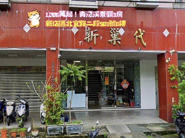 新北新店法拍屋法拍-1