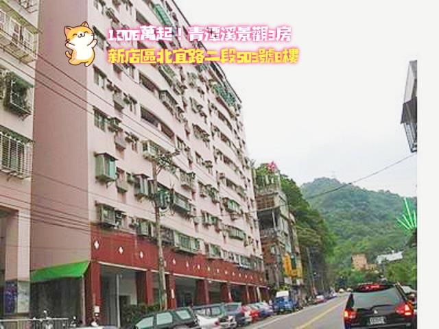 新北新店法拍屋法拍-2